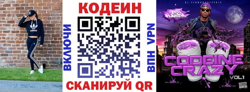 Codein Purple Drank  Купить где  Краснокаменск 